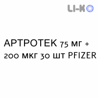 АРТРОТЕК - ARTROTEC таблетки модифицированные 75 мг + 200 мкг 30 шт PFIZER