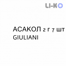 АСАКОЛ - ASACOL пена ректальная 2 г 7 шт GIULIANI