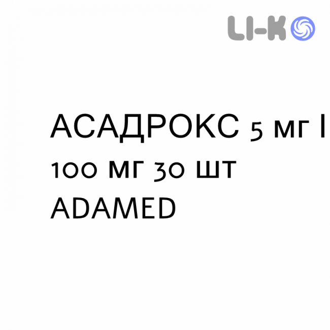 АСАДРОКС - ASADROX капсулы 5 мг/100 мг 30 шт ADAMED АСАДРОКС - ASADROX капсулы 5 мг/100 мг 30 шт ADAMED