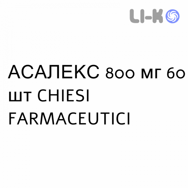 АСАЛЕКС - ASALEX таблетки модифицированные 800 мг 60 шт CHIESI АСАЛЕКС - ASALEX таблетки модифицированные 800 мг 60 шт CHIESI