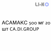АСАМАКС - ASAMAX суппозитории 500 мг 20 шт CA.DI.GROUP