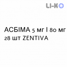 АСБИМА - ASBIMA таблетки в оболочке 5 мг/80 мг 28 шт ZENTIVA