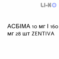 АСБИМА - ASBIMA таблетки в оболочке 10 мг/160 мг 28 шт ZENTIVA