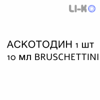 АСКОТОДИН - ASCOTODIN капли глазные 1 шт 10 мл BRUSCHETTINI