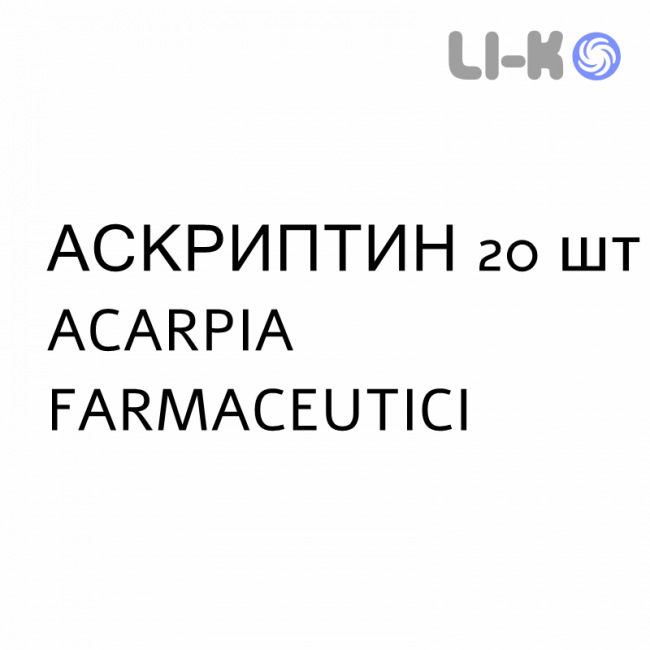 АСКРИПТИН - ASCRIPTIN таблетки делимые 20 шт ACARPIA FARMACEUTICI АСКРИПТИН - ASCRIPTIN таблетки делимые 20 шт ACARPIA FARMACEUTICI