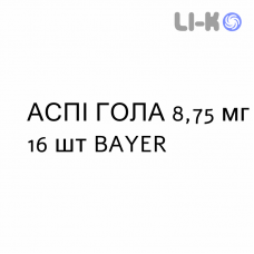 АСПИ ГОЛА - ASPI GOLA лимон и мед пастилки 8,75 мг 16 шт BAYER