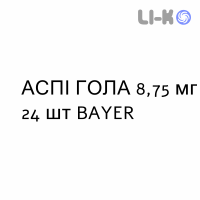 АСПИ ГОЛА - ASPI GOLA лимон и мед пастилки 8,75 мг 24 шт BAYER