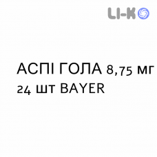 АСПИ ГОЛА - ASPI GOLA лимон и мед пастилки 8,75 мг 24 шт BAYER