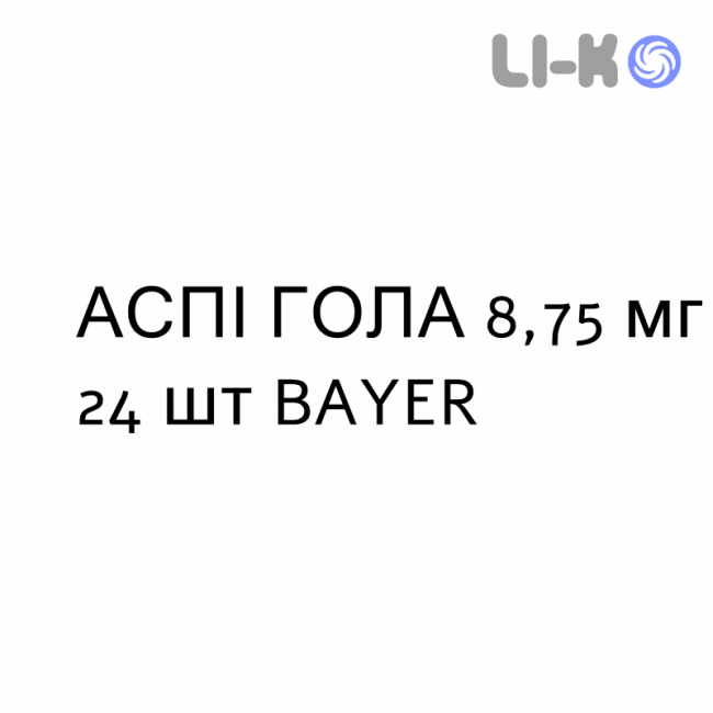 АСПІ ГОЛА - ASPI GOLA лимон і мед пастилки 8,75 мг 24 шт BAYER АСПІ ГОЛА - ASPI GOLA лимон і мед пастилки 8,75 мг 24 шт BAYER