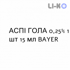 АСПИ ГОЛА - ASPI GOLA спрей оральный 0,25% 1 шт 15 мл BAYER