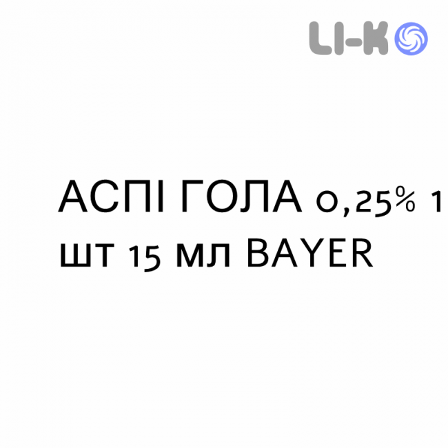АСПИ ГОЛА - ASPI GOLA спрей оральный 0,25% 1 шт 15 мл BAYER АСПИ ГОЛА - ASPI GOLA спрей оральный 0,25% 1 шт 15 мл BAYER