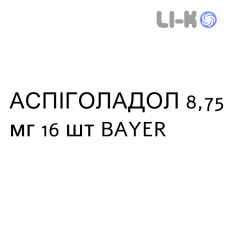 АСПИГОЛАДОЛ - ASPIGOLADOL пастилки 8,75 мг 16 шт BAYER