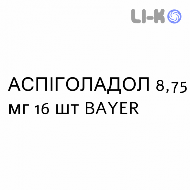 АСПИГОЛАДОЛ - ASPIGOLADOL пастилки 8,75 мг 16 шт BAYER АСПИГОЛАДОЛ - ASPIGOLADOL пастилки 8,75 мг 16 шт BAYER