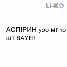 АСПІРИН - ASPIRINA гранулят 500 мг 10 шт BAYER