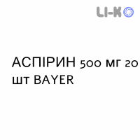 АСПИРИН - ASPIRINA гранулят 500 мг 20 шт BAYER