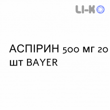АСПІРИН - ASPIRINA гранулят 500 мг 20 шт BAYER