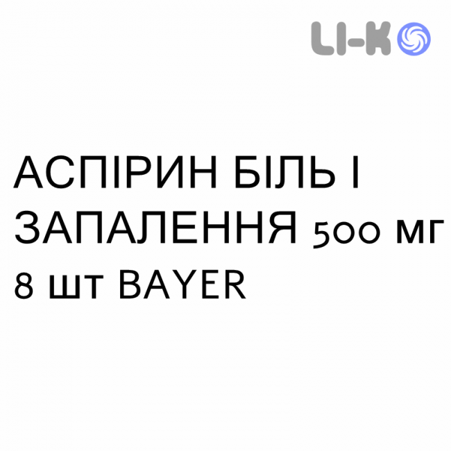 АСПИРИН БОЛЬ И ВОСПАЛЕНИЕ - ASPIRINA DOLORE E INFIAMMAZIONE таблетки в оболочке 500 мг 8 шт BAYER АСПИРИН БОЛЬ И ВОСПАЛЕНИЕ - ASPIRINA DOLORE E INFIAMMAZIONE таблетки в оболочке 500 мг 8 шт BAYER