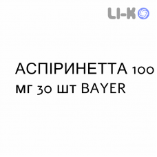 АСПИРИНЕТТА - ASPIRINETTA таблетки 100 мг 30 шт BAYER