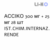 АССИКО - ASSICO таблетки в оболочке 300 мг + 25 мг 28 шт IST.CHIM.INTERNAZ. RENDE