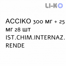 АССИКО - ASSICO таблетки в оболочке 300 мг + 25 мг 28 шт IST.CHIM.INTERNAZ. RENDE