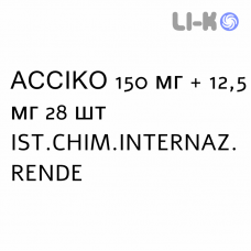 АССИКО - ASSICO таблетки в оболочке 150 мг + 12,5 мг 28 шт IST.CHIM.INTERNAZ. RENDE