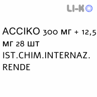 АССИКО - ASSICO таблетки в оболочке 300 мг + 12,5 мг 28 шт IST.CHIM.INTERNAZ. RENDE