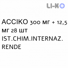 АССИКО - ASSICO таблетки в оболочке 300 мг + 12,5 мг 28 шт IST.CHIM.INTERNAZ. RENDE