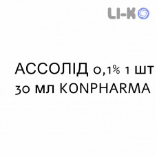 АССОЛИД - ASSOLID раствор для небулайзера 0,1% 1 шт 30 мл KONPHARMA