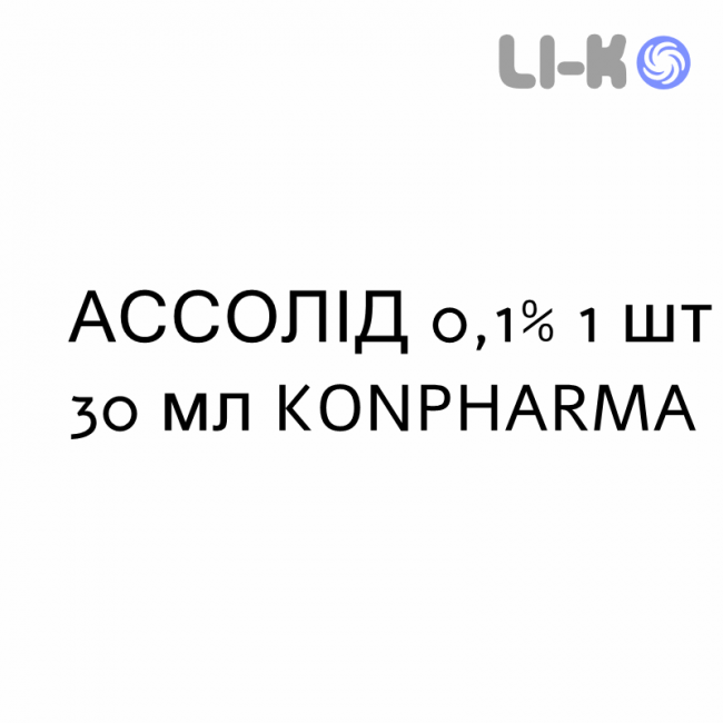 АССОЛИД - ASSOLID раствор для небулайзера 0,1% 1 шт 30 мл KONPHARMA АССОЛИД - ASSOLID раствор для небулайзера 0,1% 1 шт 30 мл KONPHARMA