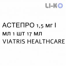 АСТЕПРО - ASTEPRO спрей назальный 1,5 мг/мл 1 шт 17 мл VIATRIS HEALTHCARE