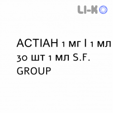 АСТИАН - ASTIAN раствор для небулайзера 1 мг/1 мл 30 шт 1 мл S.F. GROUP