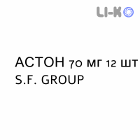 АСТОН - ASTON таблетки в оболочке 70 мг 12 шт S.F. GROUP