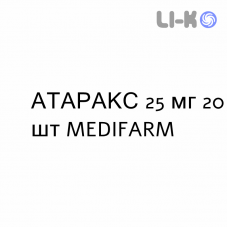 АТАРАКС - ATARAX таблетки делимые 25 мг 20 шт MEDIFARM