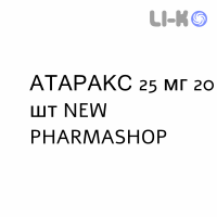 АТАРАКС - ATARAX таблетки подільні 25 мг 20 шт NEW PHARMASHOP