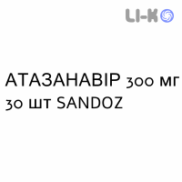 АТАЗАНАВИР - ATAZANAVIR капсулы 300 мг 30 шт SANDOZ