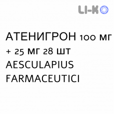 АТЕНИГРОН - ATENIGRON таблетки 100 мг + 25 мг 28 шт AESCULAPIUS FARMACEUTICI