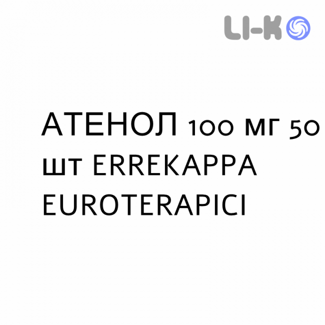 АТЕНОЛ - ATENOL таблетки 100 мг 50 шт ERREKAPPA EUROTERAPICI АТЕНОЛ - ATENOL таблетки 100 мг 50 шт ERREKAPPA EUROTERAPICI