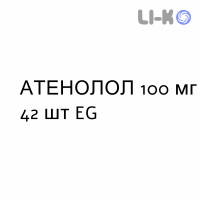 АТЕНОЛОЛ - ATENOLOLO таблетки 100 мг 42 шт EG