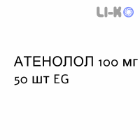 АТЕНОЛОЛ - ATENOLOLO таблетки 100 мг 50 шт EG
