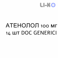 АТЕНОЛОЛ - ATENOLOLO таблетки 100 мг 14 шт DOC GENERICI