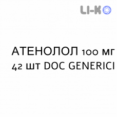 АТЕНОЛОЛ - ATENOLOLO таблетки 100 мг 42 шт DOC GENERICI