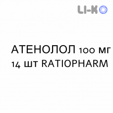 АТЕНОЛОЛ - ATENOLOLO таблетки делимые 100 мг 14 шт RATIOPHARM