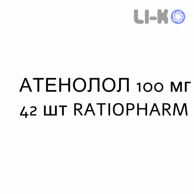 АТЕНОЛОЛ - ATENOLOLO таблетки делимые 100 мг 42 шт RATIOPHARM АТЕНОЛОЛ - ATENOLOLO таблетки делимые 100 мг 42 шт RATIOPHARM