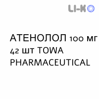 АТЕНОЛОЛ - ATENOLOLO таблетки 100 мг 42 шт TOWA PHARMACEUTICAL