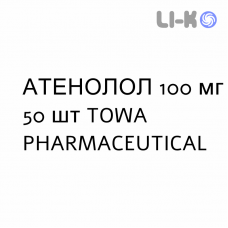 АТЕНОЛОЛ - ATENOLOLO таблетки 100 мг 50 шт TOWA PHARMACEUTICAL