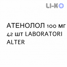 АТЕНОЛОЛ - ATENOLOLO таблетки делимые 100 мг 42 шт LABORATORI ALTER