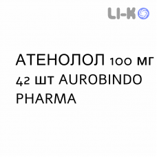 АТЕНОЛОЛ - ATENOLOLO таблетки делимые 100 мг 42 шт AUROBINDO PHARMA