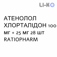 АТЕНОЛОЛ ХЛОРТАЛИДОН - ATENOLOLO CLORTALIDONE таблетки 100 мг + 25 мг 28 шт RATIOPHARM