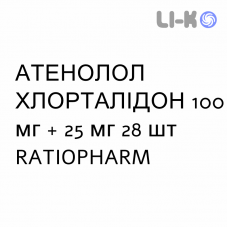 АТЕНОЛОЛ ХЛОРТАЛИДОН - ATENOLOLO CLORTALIDONE таблетки 100 мг + 25 мг 28 шт RATIOPHARM