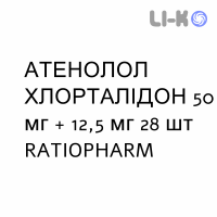 АТЕНОЛОЛ ХЛОРТАЛИДОН - ATENOLOLO CLORTALIDONE таблетки 50 мг + 12,5 мг 28 шт RATIOPHARM